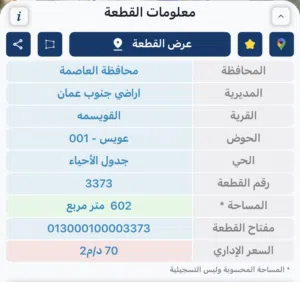 أرض مميزة للبيع من المالك مباشرة، جاهزة للبناء الفوري،72 الف قابل للتفاوض مع المشتري الجاد