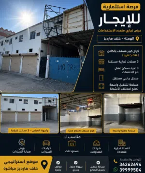 مبنى تجاري متكامل في موقع حيوي بمنطقة الهملة – خلف هارديز مباشرة.