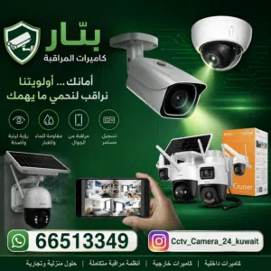 camera Hindi Bangali technician setting servicing free delivery All area kuwait