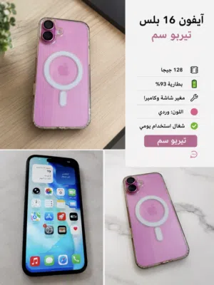Apple iPhone 16 Plus 128 GB in Salt