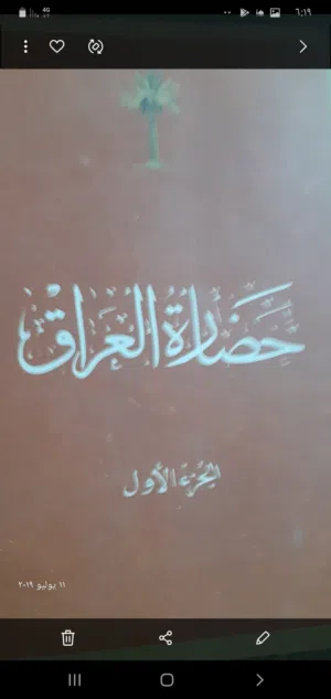 كتاب حضارة العراق 1 /13