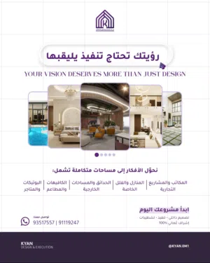 احجز استشارتك الآن واحصل على تصميم مجاني حتى 100 متر مربع عند اعتماد التنفيذ.