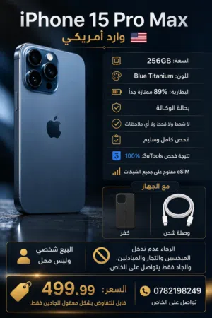 iPhone 15 Pro Max وارد أمريكي