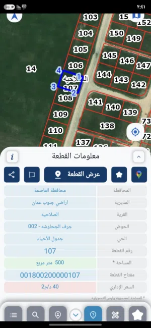 Residential Land for Sale in Amman Al Jizah