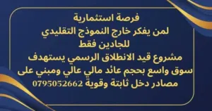 مشروع ذو ربح عالي ويومي