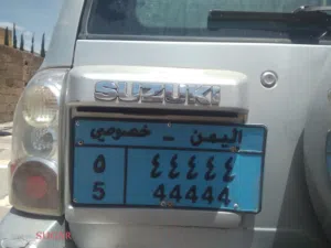 رقم خصوصي 44444/5