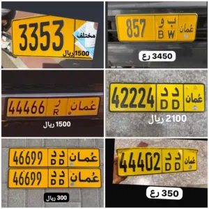 رقم ثلاثي للبيع 857 رقم رباعي للبيع 3353 رقم خماسي للبيع 42224 رقم خماسي للبيع 44466