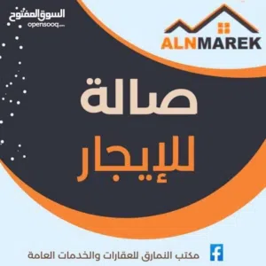 صالة الايجار في سوق الجمعة الحشان
