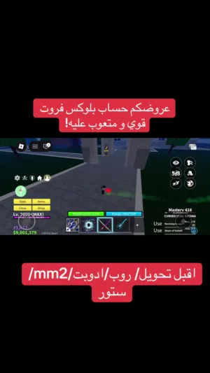 حساب بلوكس فروت قوي ومتعوب عليه