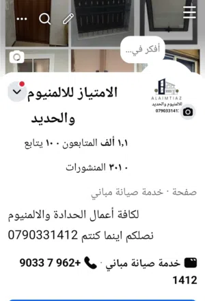 الامتياز للالمنيوم والحديد