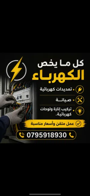 فني كهربائي
