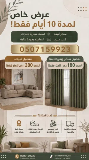 تفصيل كنب و ستائر و مجالس