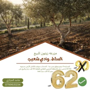 Farm Land for Sale in Salt Al Balqa'