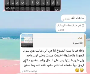 خلطة بنت الشيوخ