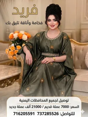 جلابية فراشة فاخرة بتصميم ملكي وألوان حصرية
