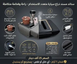 مسند ذراع سيارة مع مبخرة وعطر
