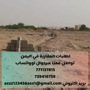 Residential Land for Sale in Aden Other