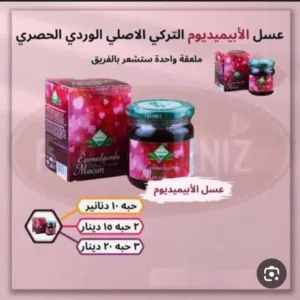 عسل الابيديوم التركي الاصلي وردي