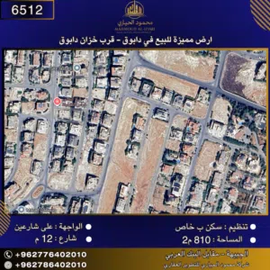 Residential Land for Sale in Amman Dabouq