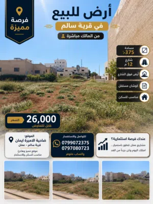 Residential Land for Sale in Amman Salem