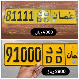 رقم خماسي للبيع 81111 رقم خماسي للبيع 91000