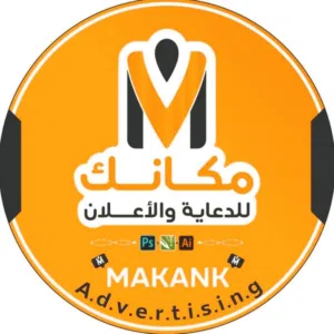 مكتب مكانك للدعاية والاعلان 