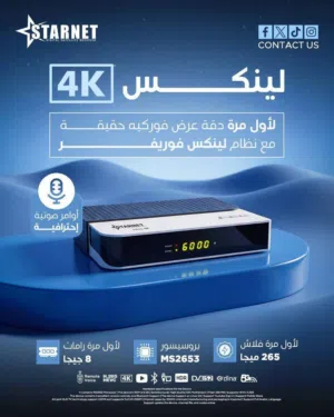 ستارنت لينكس STARNET LINUX 4K