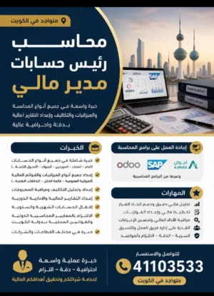 محاسب يطلب عمل  بالكويت