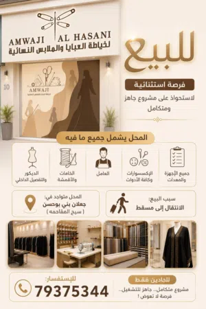 مشروع خياطة نسائية متكامل