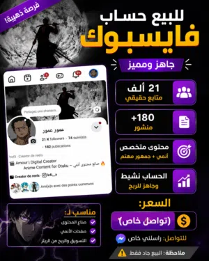 حساب فايسبوك للبيع