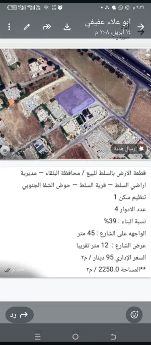 ارض شفاءالعامريه للبيع