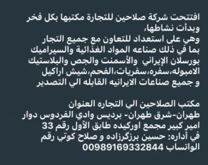 تصدیر البضاعات الایرانیه لی جمیع دول العربیه