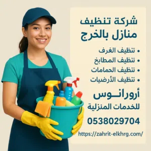 تنظيف خزانات وعزل خزانات بالخرج والرياض