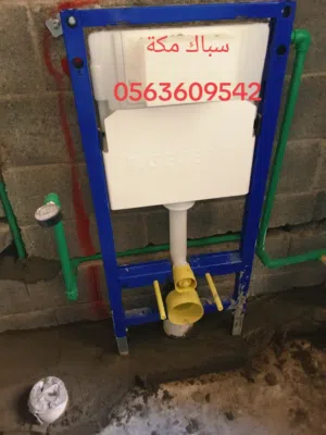 سباك مكة تاسيس وتشطيب