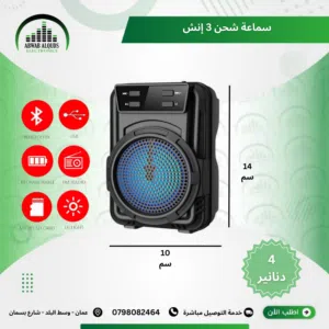 سماعة بلوتوث صغيرة 3 انش
