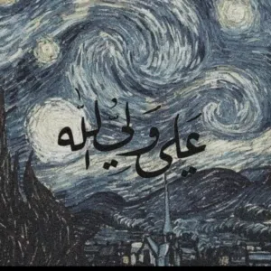 كرار خالد المياحي