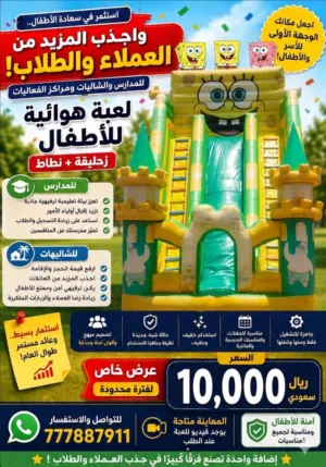 سرّ زيادة الإقبال على مدرستك أو شاليهك