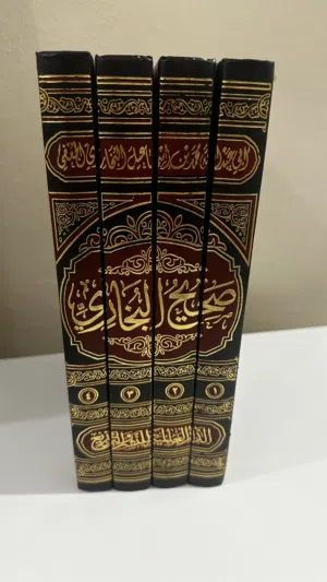 اربع كتب صحيح البخاري لجدي قديم مكتوب عليه مت جدي الله يرحمة