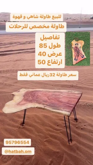 للبيع طاولات خشبية طبيعية