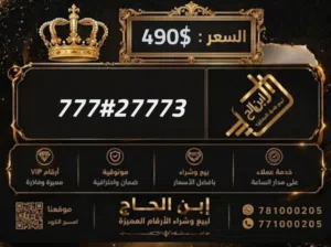 Yemen Mobile VIP mobile numbers in Sana'a