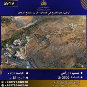 Farm Land for Sale in Amman Bahath