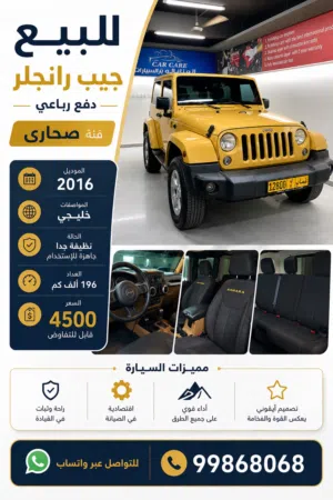 جيب رنجلر خليجي 2014