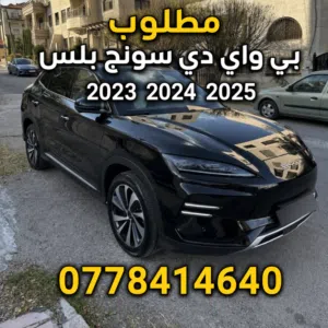 مطلوب سونج شامبيون 2023 او 2024 استخدام شخصي وعداد قليل بحال الوكاله ارجو التواصل