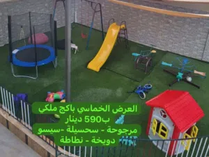 خمس العاب خارجيه مرجوحة مقعدين سحسيلة 5 درجات دويخة نطاطة سيسو 590 دينار