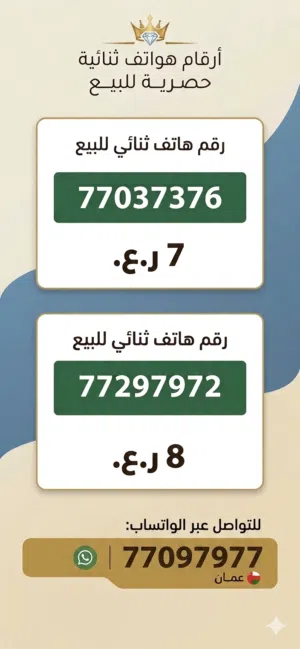 Vodafone VIP mobile numbers in Al Batinah