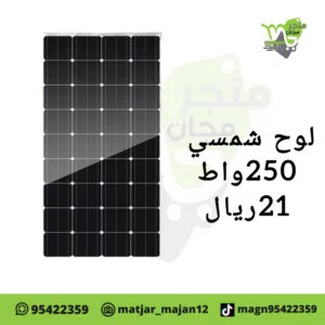 لوح شمسي للغطاس