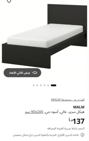 سرير من ايكيا نوع Malm مع الواح قاعدة السرير luroy