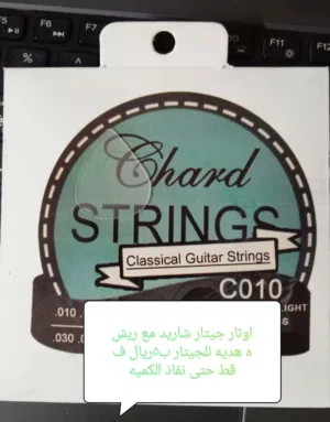 عرض اوتار جيتار شاريد وريش هدايا وتوصيل جميع أنحاء الولايات والمنازل بالسلطنة بالكامل