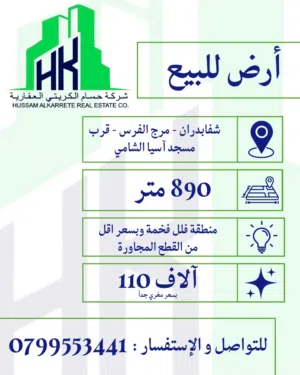 Residential Land for Sale in Amman Shafa Badran