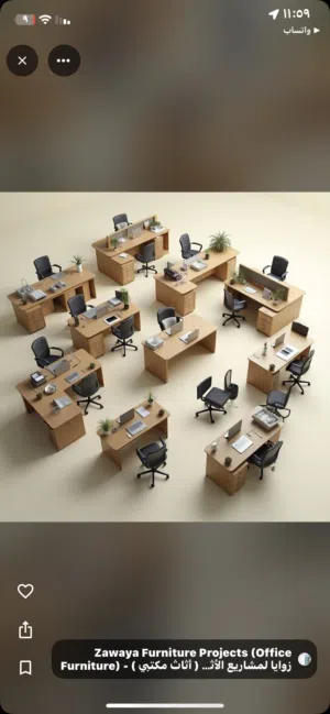 توفير الأثاث المكتبي بحسب الطلب ونصمم حسب رغبة الزبون